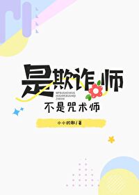 不是咒术师什么意思