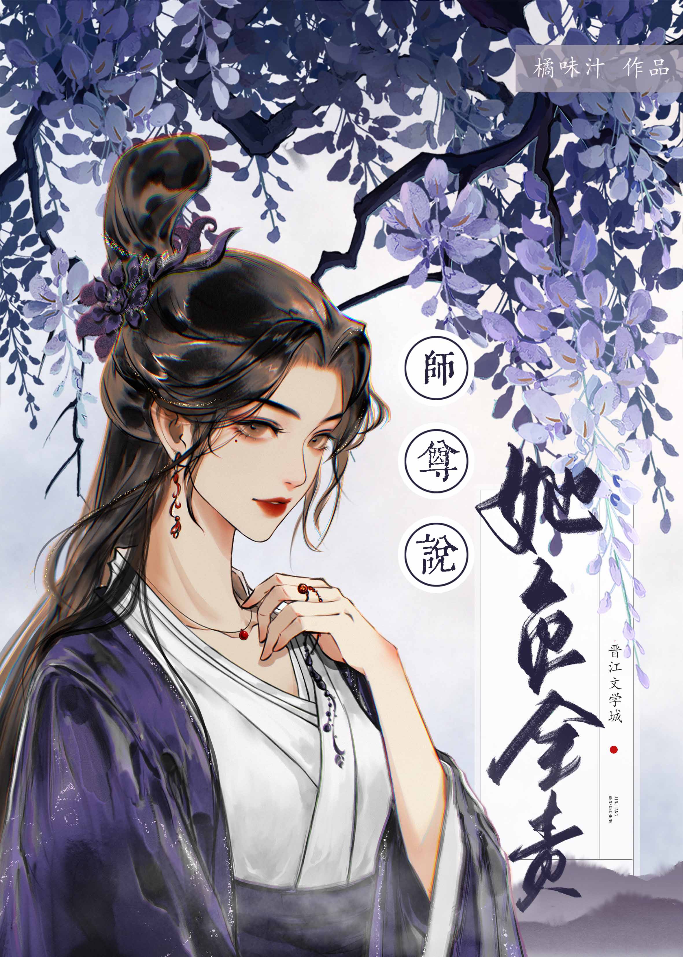 师尊说她负全责