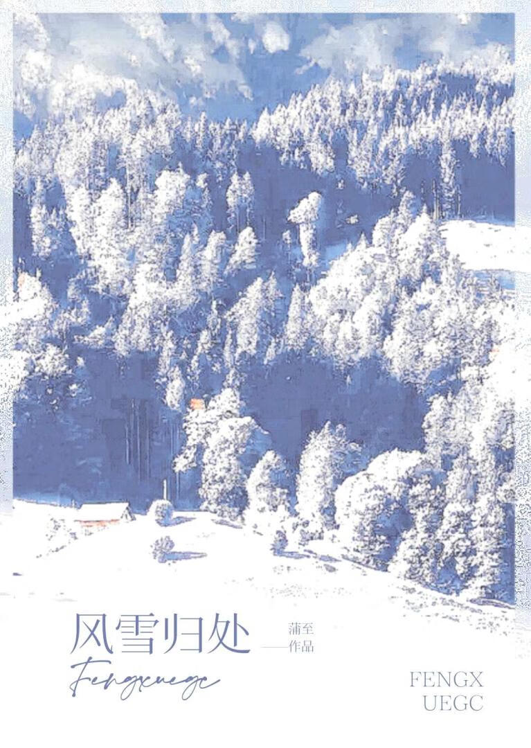 风雪归来