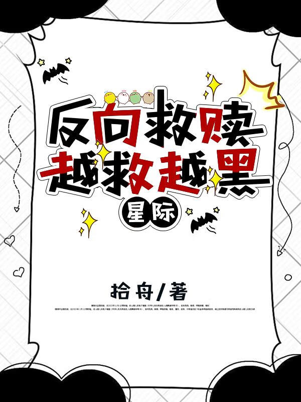 反汳的救赎漫画