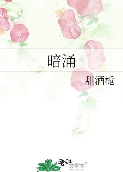 暗涌