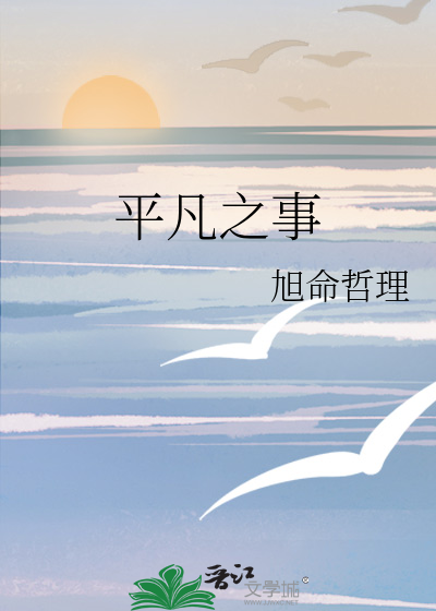 平凡之事