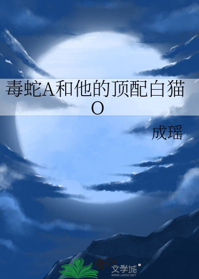 《毒蛇》小说