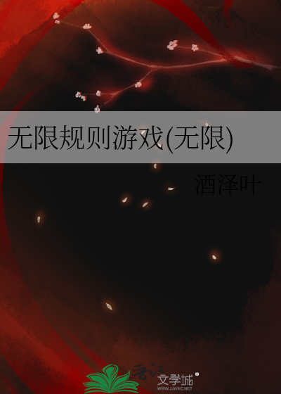 无限法则怎么玩?