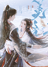 师姐空有无边美貌 百度云