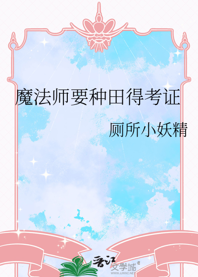 魔法师资格