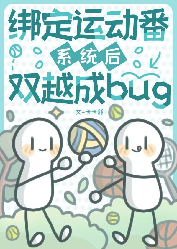 弹幕都说双越是bug