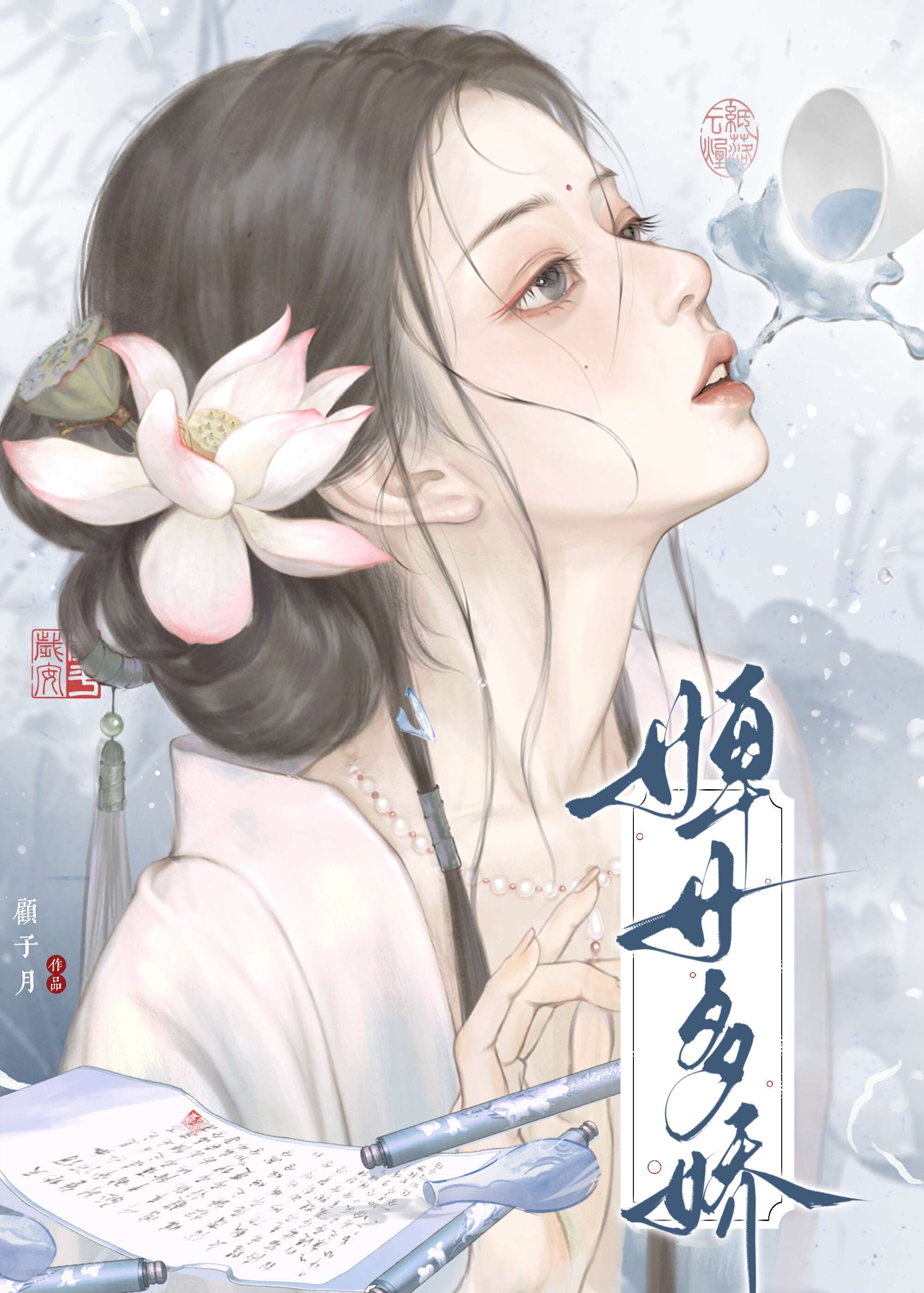 婢女多娇