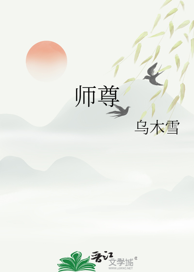 师尊