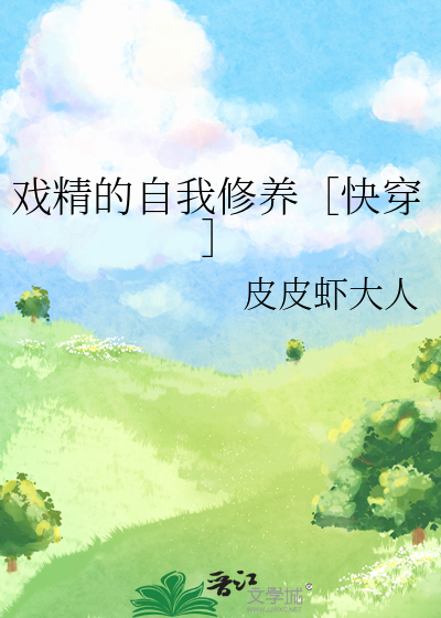 戏精的自我修养［快穿］