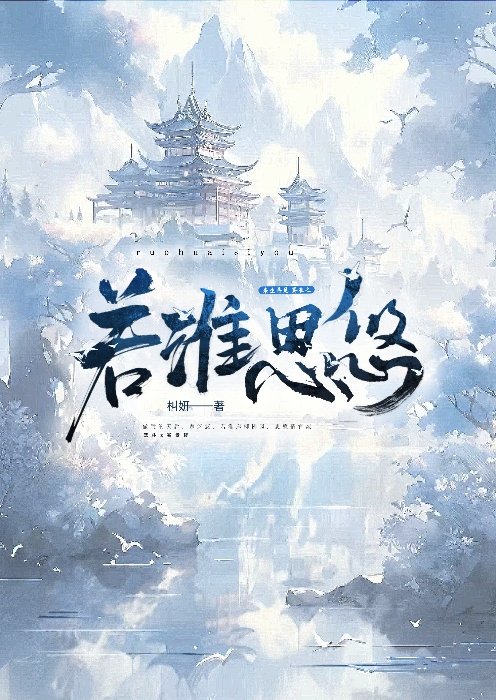 若淮思悠