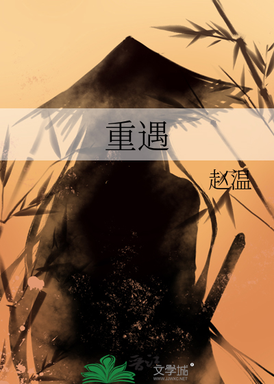 重遇