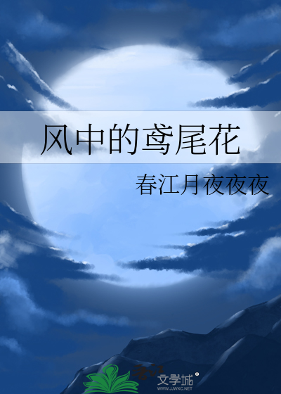 风中的鸢尾花