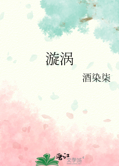 漩涡