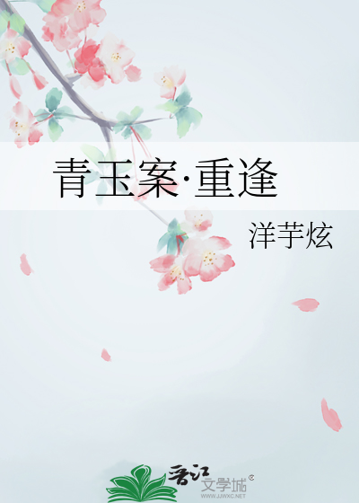 青玉案·重逢