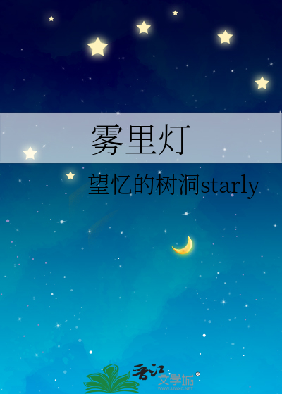 雾里灯