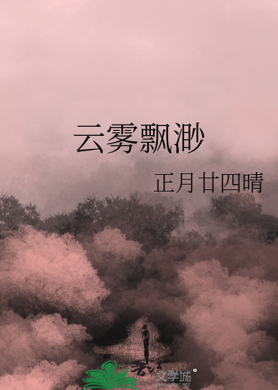 云雾飘渺