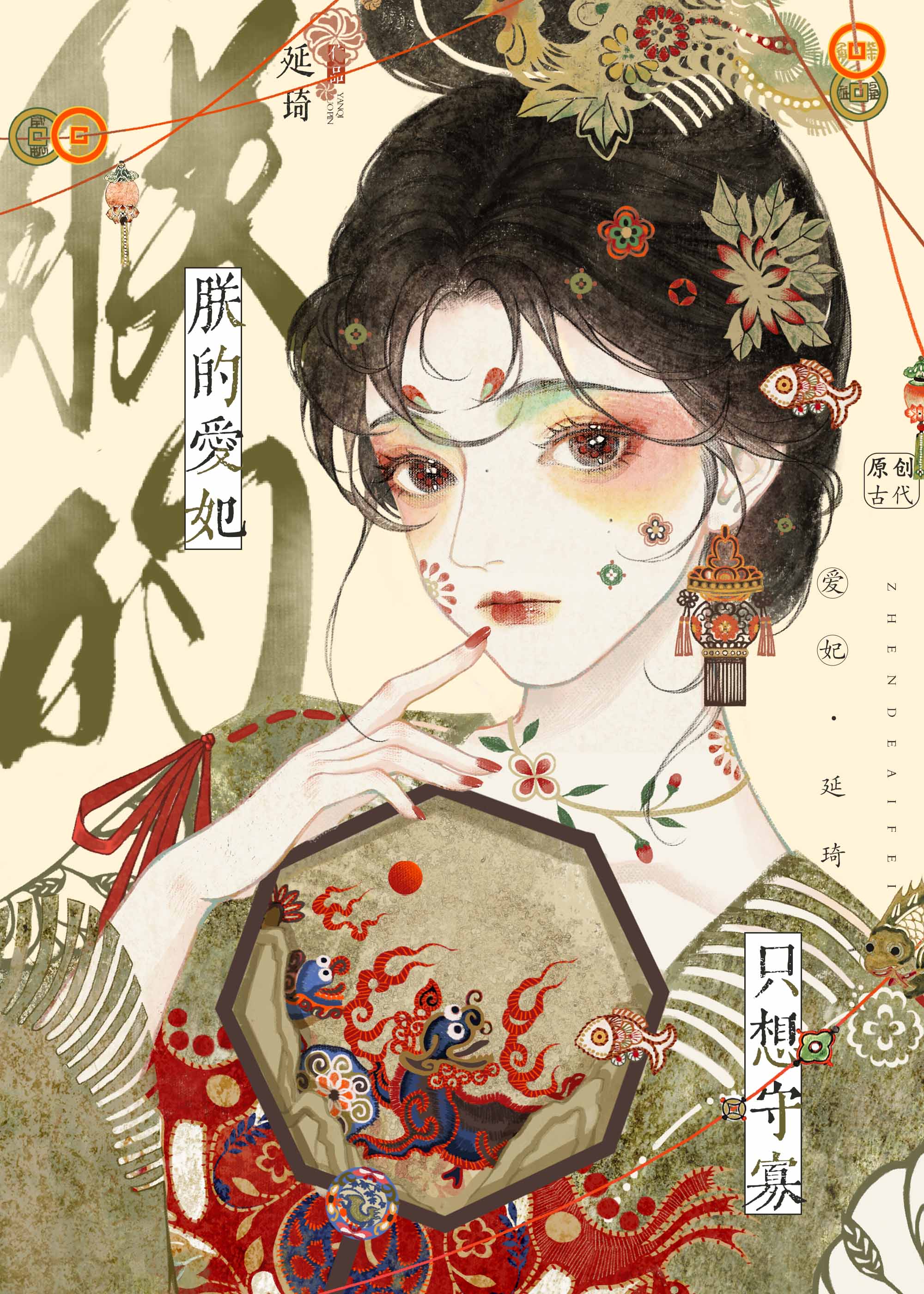 朕与卿卿共白首