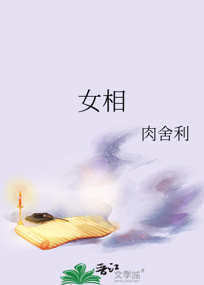 女相