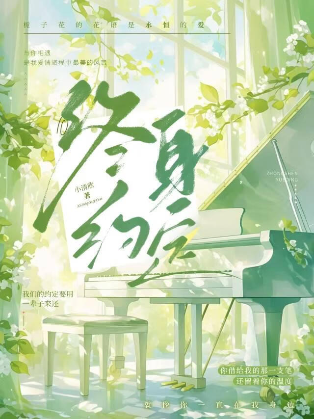 终身约定
