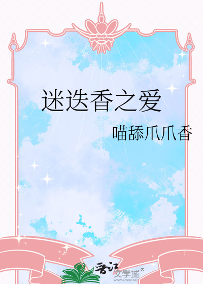 迷迭香之爱