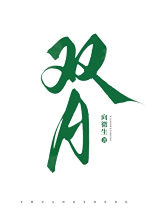 双A【校园】