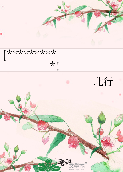 [**********！