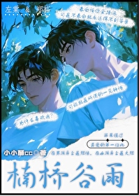 楠桥谷雨